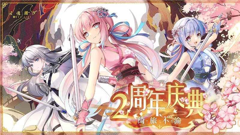 灵魂潮汐（下载安装）