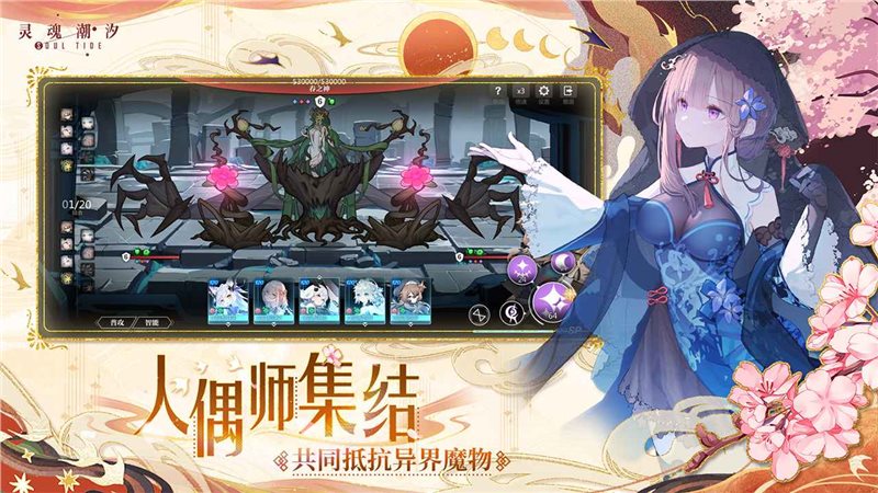 灵魂潮汐（下载安装）