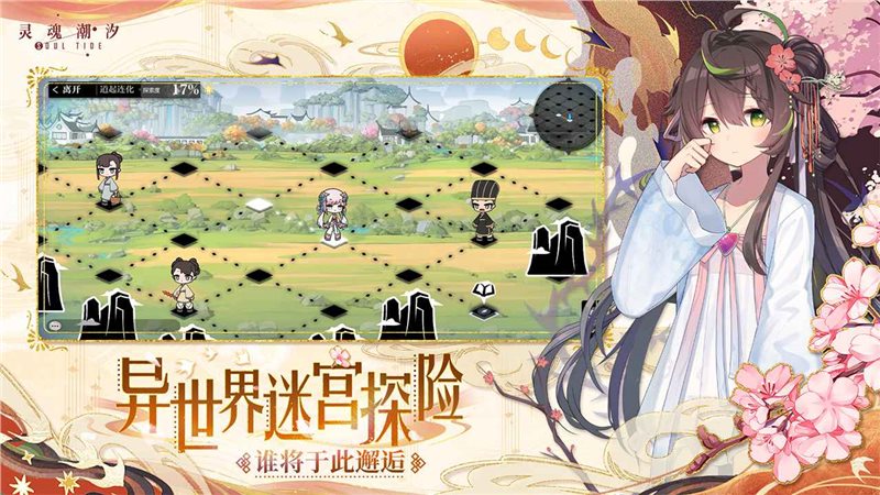 灵魂潮汐（下载安装）