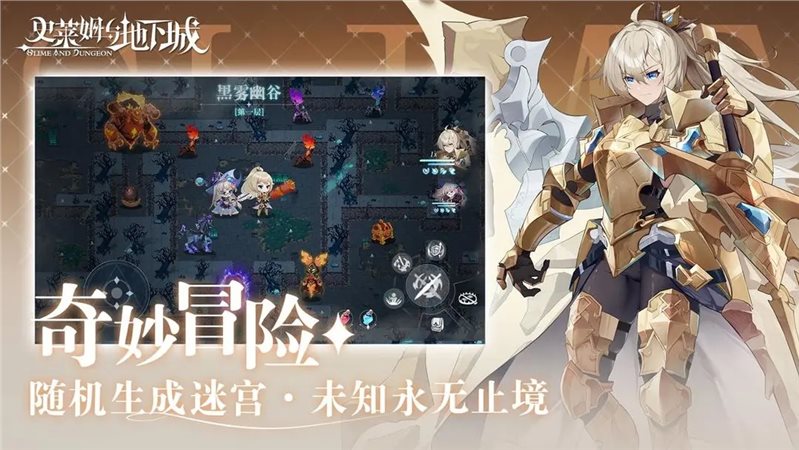 史莱姆与地下城（安装包）