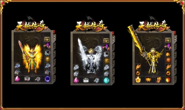 天越传奇下载最新版