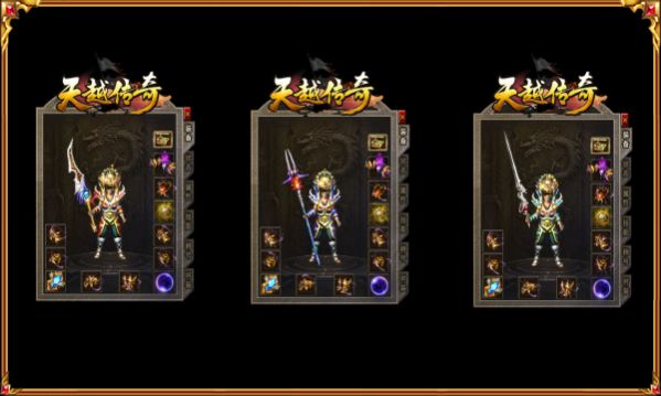 天越传奇下载最新版