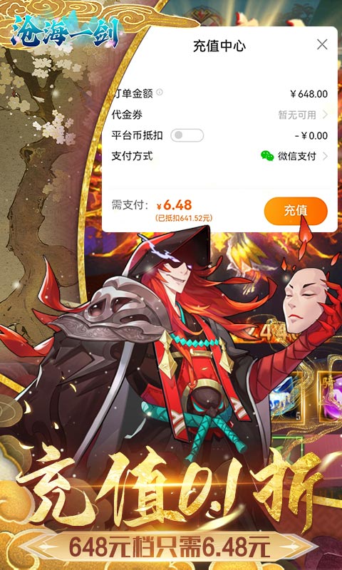 沧海一剑安卓版