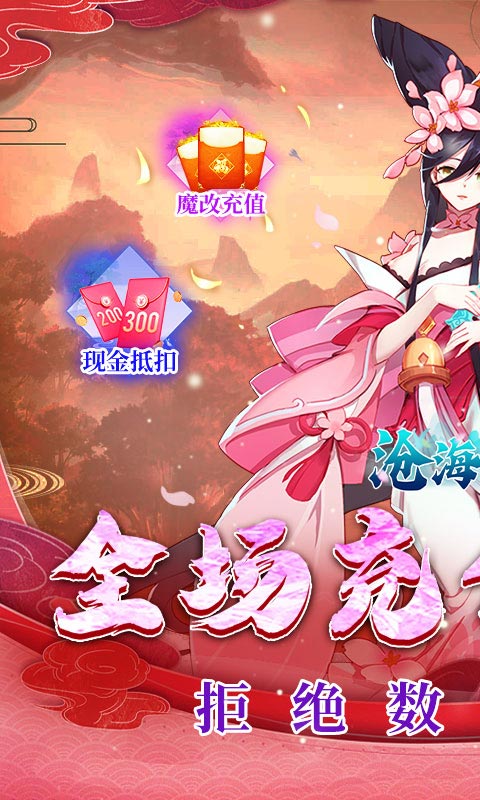 沧海一剑安卓版