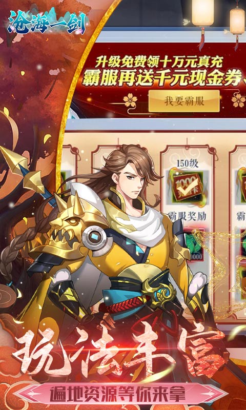 沧海一剑安卓版