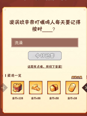 火影忍者10月16每日一题