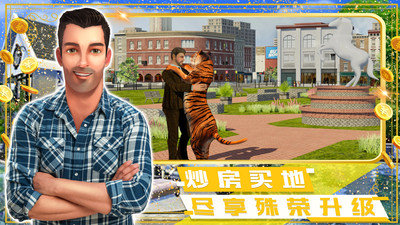 富豪小镇创建世界手机版