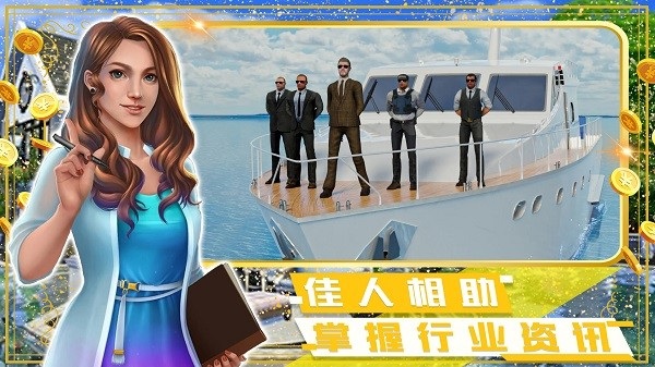 富豪小镇创建世界手机版