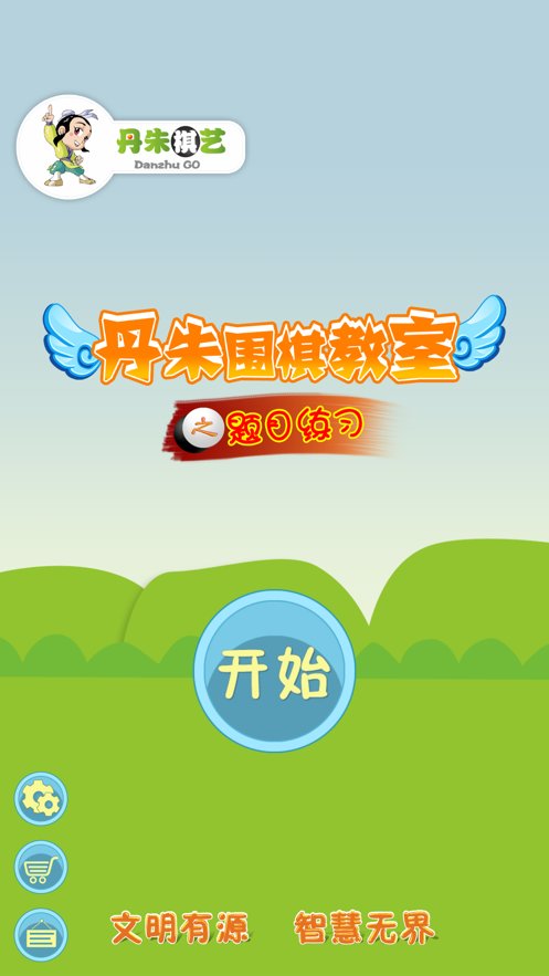 丹朱围棋安卓版