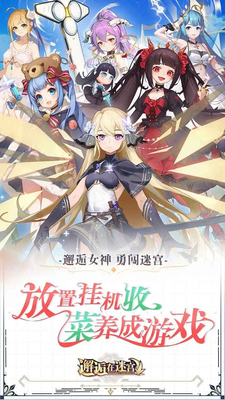 邂逅在迷宫（免费正版）
