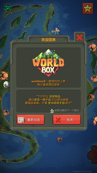 上帝沙盒模拟器（安卓版）