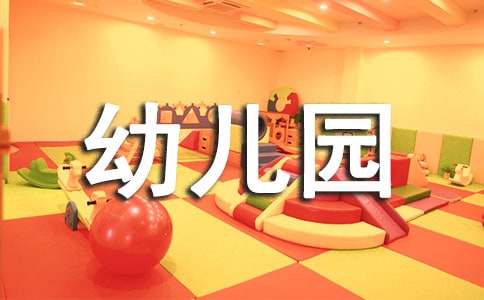 幼儿园入园申请书(精选14篇)