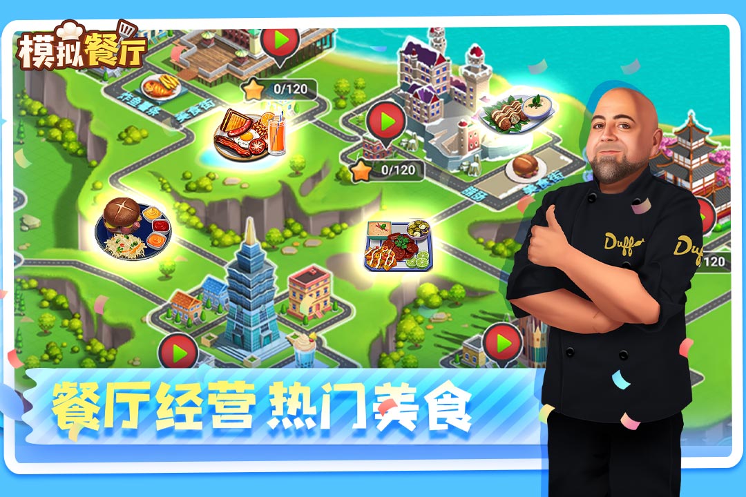 模拟餐厅安卓版