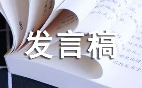 企业周年庆发言稿