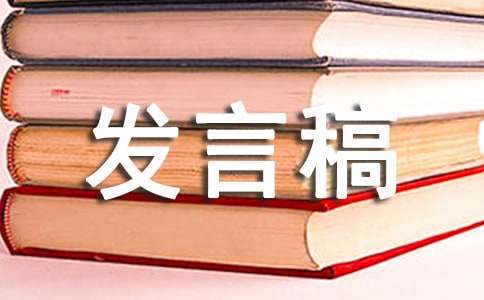 优秀班干部发言稿