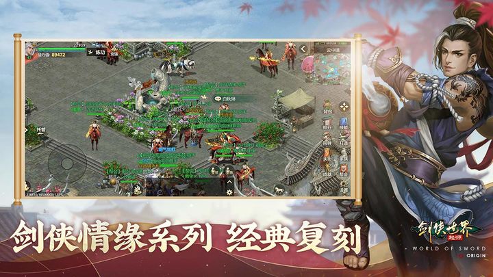 剑侠世界起源版