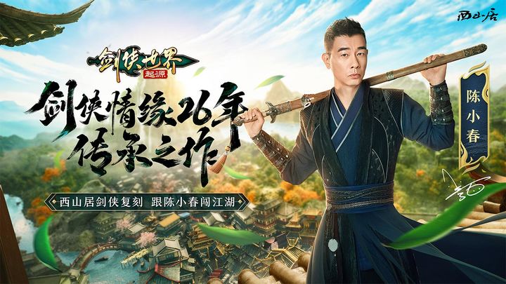 剑侠世界起源版