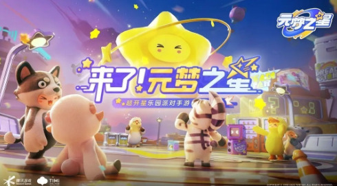 元梦之星安装包