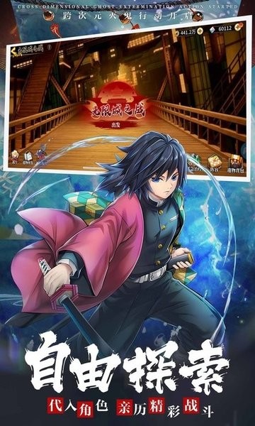 鬼灭猎鬼人安装包