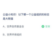 《支付宝》蚂蚁庄园2023年10月15日答案解析