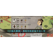 《江南百景图》探险布料获取方法一览