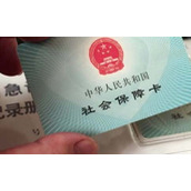 个人社保申请书怎么写