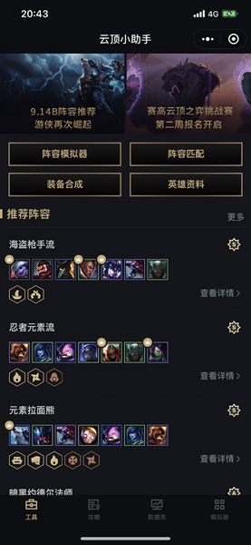 云顶助手完整版