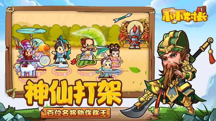 小小村长安卓版
