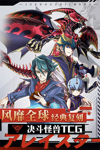 决斗之城卡组游戏安装