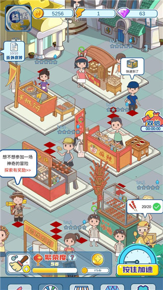 我的小吃街游戏下载