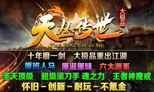 天丛传世游戏下载