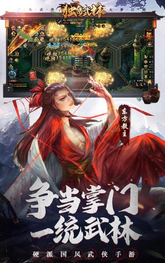 独步武林手机版