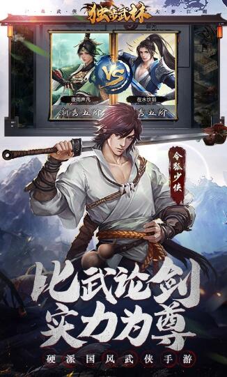 独步武林手机版