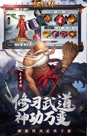 独步武林手机版