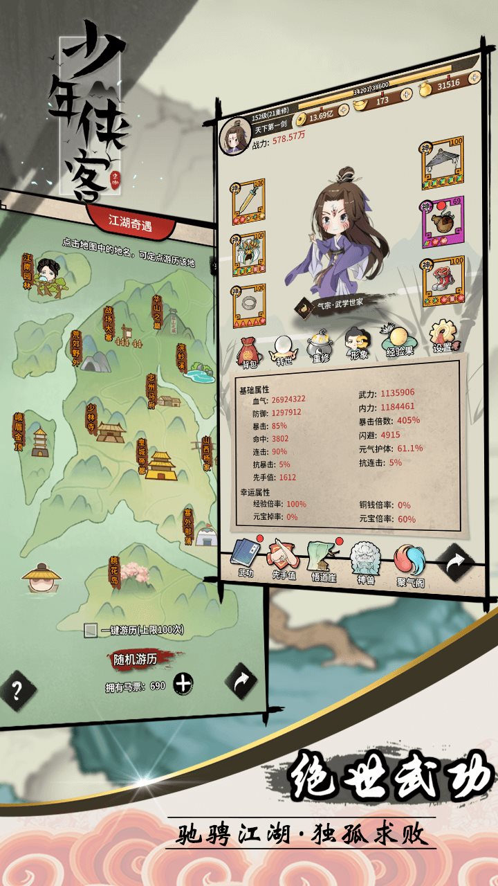 少年侠客（下载最新版）