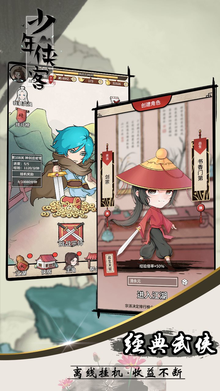 少年侠客（下载最新版）