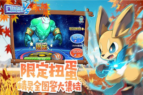 口袋进化（免费正版）