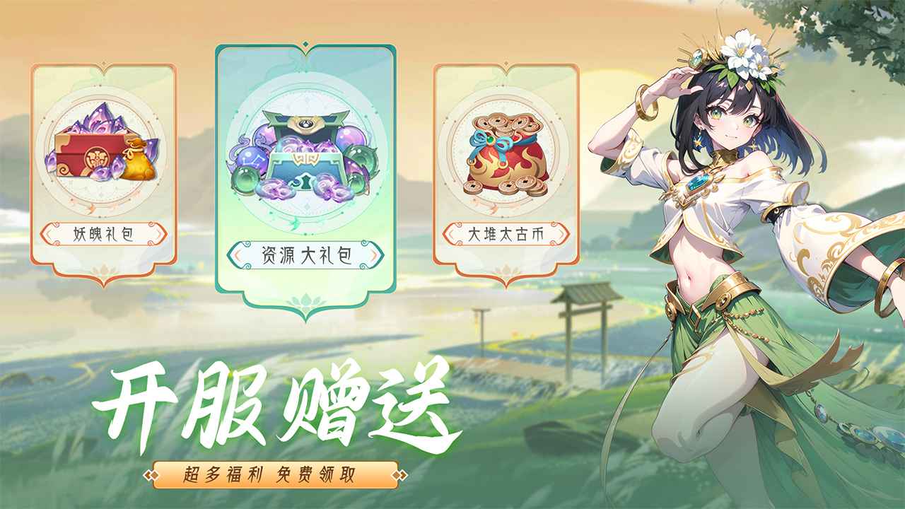 上古有灵妖（正式版）