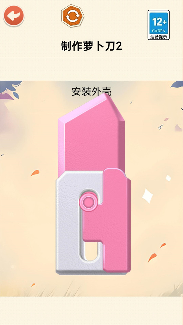 DIY萝卜刀游戏安装