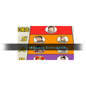 《爆梗找茬王》皇帝排行通关攻略
