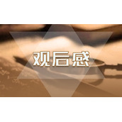 “千万师生同上一堂国家安全教育课”观后感7篇