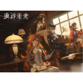 重返未来1999如何改变桌面角色