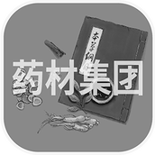 药材集团（安卓下载）