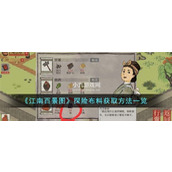 江南百景图探险布料获取方法是什么