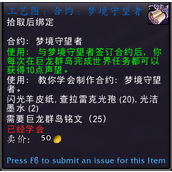 魔兽世界工艺图合约梦境守望者哪里有