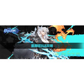 《战斗法则》星魔塔玩法策略