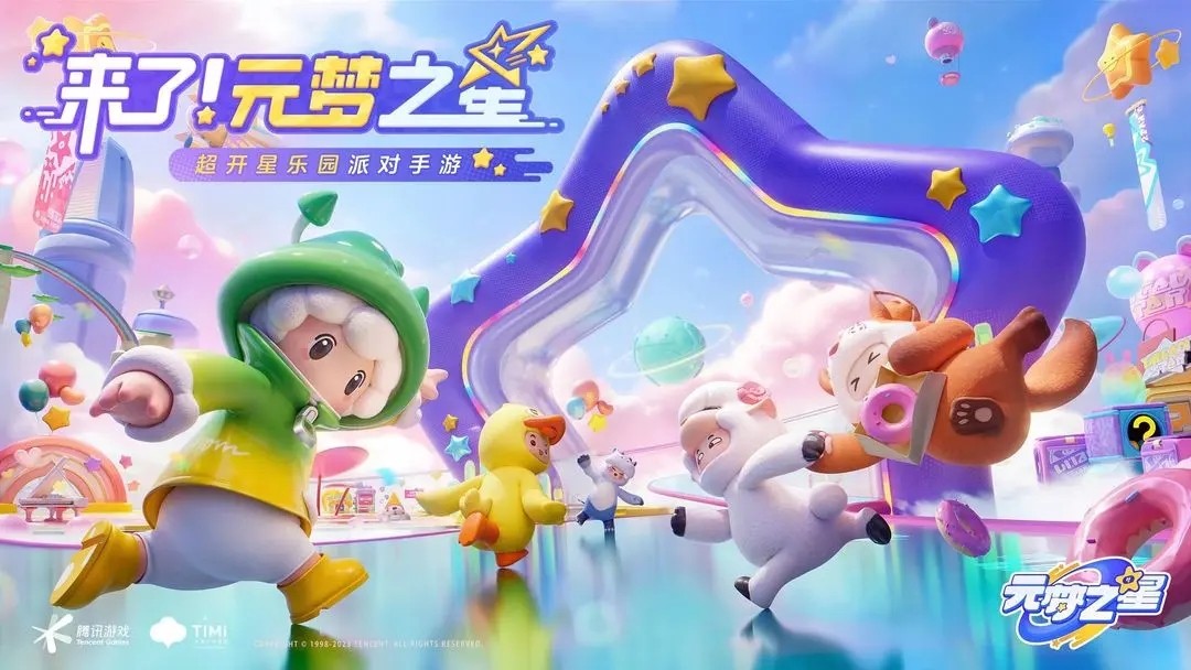 元梦之星最新攻略