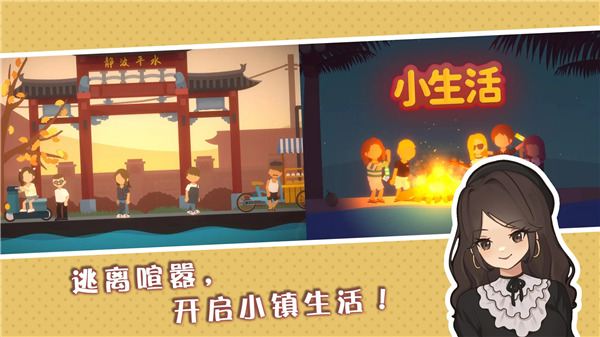 小生活悠闲小镇物语安装包