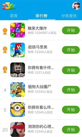 3366免费正版