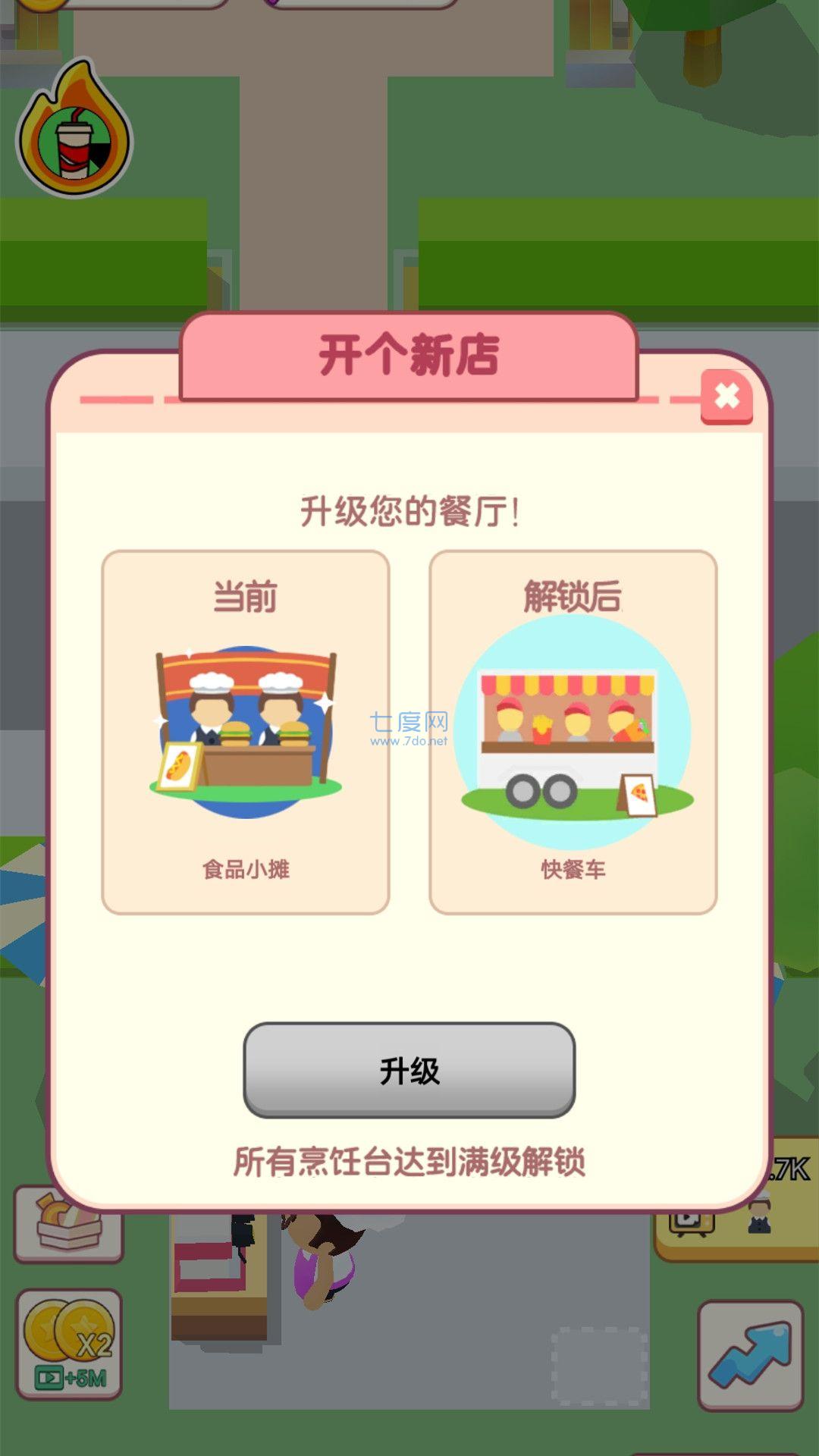 开店当老板下载最新版